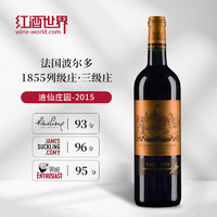 迪仙 庄园（Chateau d Issan）红葡萄酒 2015年 750ml 法国波尔多1855列级庄