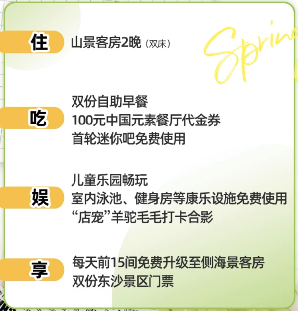 对折！周末不加价！每天限量升级侧海景房！舟山朱家尖绿城威斯汀度假酒店 山景双床房2晚+双早+100元餐饮券+迷你吧+双份东沙景区门票