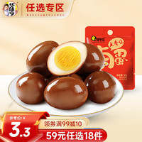 华味亨【59选18】五香味卤蛋30g*2 美味休闲零食小吃卤蛋无壳 五香味 30g 2袋