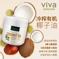 Viva Naturals 美国进口有机无糖冷榨椰子油食用烘焙原料初榨护肤护发卸妆 椰子油946ml