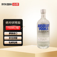 绝对伏特加 经典原味 瑞典伏特加 进口洋酒 40度 750ml