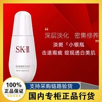 SK-II 小银瓶50ml精华液肌因光蕴精华露保湿补水淡斑