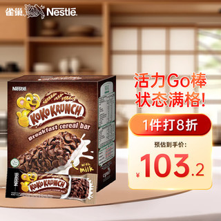 Nestlé 雀巢 Nestle）纤怡谷物棒燕麦麸皮谷物能量棒饱腹0脂无糖食品代餐棒