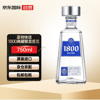 JOSE CUERVO 豪帅快活 1800典藏银龙舌兰 墨西哥进口洋酒 40度 750ml