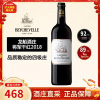 龙船庄园 法国波尔多1855列级庄四级庄龙船酒庄干红葡萄酒 副牌 2018年 单支 750mL