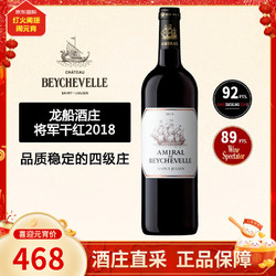 CHATEAU BEYCHEVELLE 龙船庄园 法国波尔多1855列级庄四级庄龙船酒庄干红葡萄酒 副牌 2018年 单支 750mL