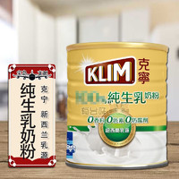KLIM 克宁 中国台湾版生乳全家人奶粉纯净优质 (无附匙) 新西兰乳源台湾直邮 罐装 2200g 1罐