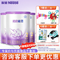 Nestlé 雀巢 Nestle）超级超启能恩760g适度水解婴幼儿奶粉 德国进口 2段*3罐