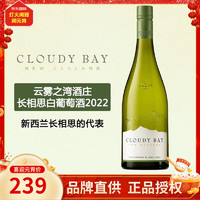 Cloudy Bay 云雾之湾 新西兰 马尔堡云雾之湾酒庄 长相思干白葡萄酒 云雾之湾 2022年 单支 750mL