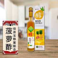 台湾绿源宝中国台湾菠萝(鳳梨)醋400ml  含糖 入菜 冷热饮冲泡 台北直邮
