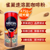 Nestlé 雀巢 NESTLE） 加拿大进口雀巢（Nestle）咖啡速溶美式黑咖啡粉0蔗糖低脂475g 1罐