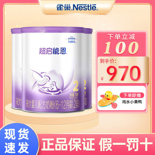 Nestlé 雀巢 Nestle）（原超级能恩）超启能恩婴幼儿配方奶粉水解奶粉 2段760g*3罐