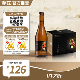 SNOWBEER 雪花 啤酒（Snowbeer） 脸谱花脸 418ml*12瓶 高端精酿啤酒 年货送礼