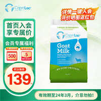 CapriLac 澳洲进口羊奶粉 成人高钙全脂 中老年学生儿童羊奶粉1kg 1袋