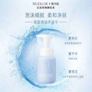 NUDLOK 妮可露 氨基酸洗面奶深层清洁女洁面乳慕斯