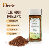 DGTOP 进口低因美式黑咖啡速溶咖啡无蔗糖冻干咖啡粉100g