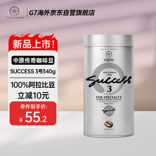 G7 COFFEE 越南G7中原传奇SUCCESS3号90%阿拉比卡10%罗布斯塔咖啡豆340g