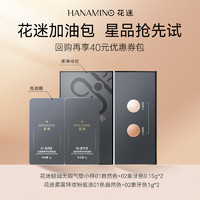 HANAMINO 花迷 人鱼气垫小样0.15g*2+粉底液小样+洁面膏20g+卸妆水50ml