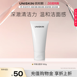 UNISKIN 优时颜 洗面奶60g氨基酸系温和泡沫清洁洁面乳