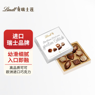 Lindt 瑞士莲 多口味果仁幸运巧克力礼盒44g 婚庆