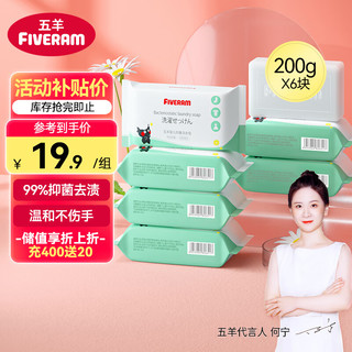 FIVERAMS 五羊 婴儿抑菌洗衣皂 200g*6包