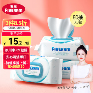 FIVERAMS 五羊 桃叶精华婴儿护肤柔湿巾 80抽*3包