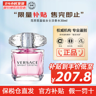 VERSACE 范思哲 女士粉钻淡香水清新花果香调香恋水晶星夜水晶 送女友礼物 晶钻/粉钻30ml