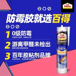 Pattex 百得 汉高百得玻璃胶长效防水防霉厨卫透明硅胶封边美容填缝门窗密封胶