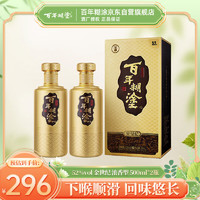 百年糊涂 金世纪52度 浓香型白酒 茅台镇酿造 500mL*2瓶