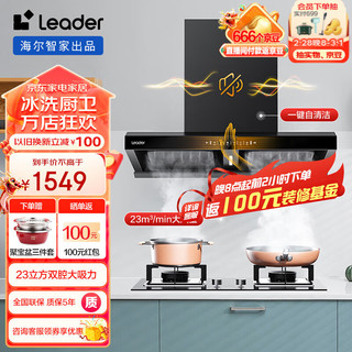 Leader 统帅 海尔智家出品抽油烟机 欧式顶吸式 双腔吸油烟机 大吸力23立方  挥手智控 家用烟机9Z 单烟机9Z