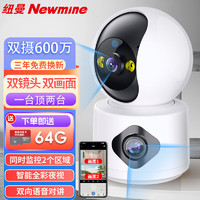 PLUS会员：Newmine 纽曼 CWY006-128 无线家用摄像头 双画面+64G卡