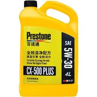 Prestone 百适通 机油全合成美标5W-30/SP汽车发动机4L润滑油机油四季通用