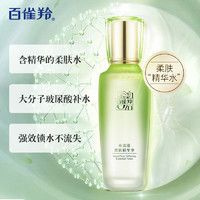 88VIP：PECHOIN 百雀羚 水嫩倍现盈透精华水 100ml