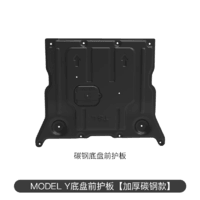 HOOTI 专用于特斯拉Model3/Y冷却液管道护板底盘下电池防护板改装丫配件 ModelY 底盘前护板1件套