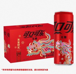 Fanta 芬达 可口可乐（Coca-Cola）零度可乐 无糖汽水 碳酸饮料 330ml*20罐 龙年限定年货节整箱装