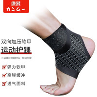 康慕 日本运动护踝男女扭伤防护康复护脚踝护具篮球保暖护脚腕绷带 均码一对装