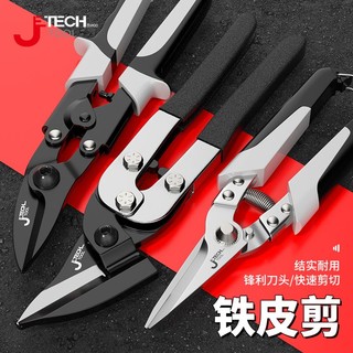 JETECH 捷科 铁皮剪工业不锈钢轻钢龙骨剪刀航空剪电工专用铝扣板金属剪刀