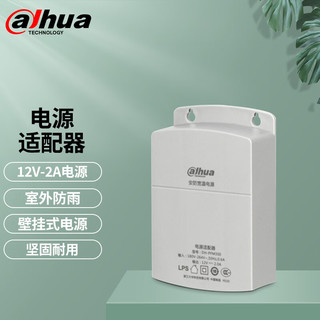 da hua 大华 dahua大华监控电源 DC12V1A 2A 直流开关变压器 室内壁挂式电源适配器输出稳定 PFM300-2A