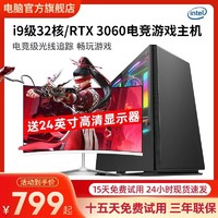 CORECOOL 酷睿 24年酷睿i7i9/3060/3070/8g电脑主机全套办公电竞游戏台式新diy3080水冷组装机箱一体直播18核数码英伟达科技