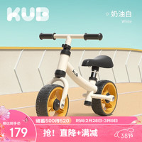 KUB 可优比 儿童平衡车滑步车宝宝滑行学步男女宝宝溜溜车滑行车 奶油白