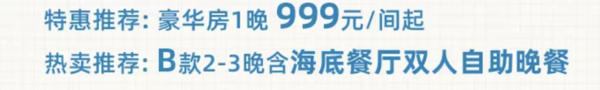 海棠湾一线，自带270度海底餐厅！三亚海棠湾洲际 多房型1-3晚套餐（含2大2小早餐+可选含海底餐厅晚餐+儿童俱乐部活动等酒店礼遇）