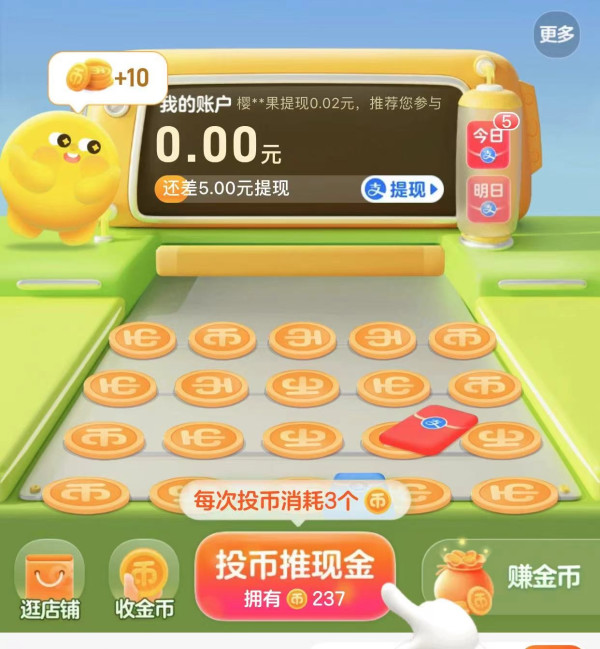 淘宝 淘淘金币投币推现金 领随机红包 实测1.08元红包