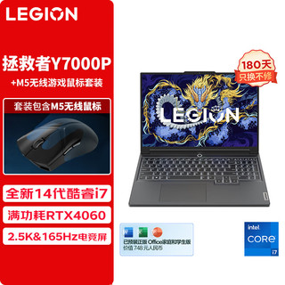 联想（Lenovo）拯救者Y7000P游戏本(i7-14650HX 16G 1T RTX4060 2.5K高刷)+拯救者M5无线鼠标套装