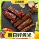  3.8焕新：鲜京采 手撕鲜牛肉干480g　