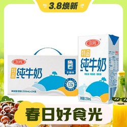 SANYUAN 三元 特品纯牛奶250ml*24盒 礼盒装  100%牛乳