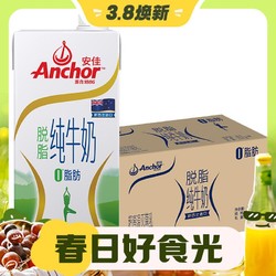 Anchor 安佳 脱脂牛奶 3.6g蛋白质牛奶 新西兰原装进口1L*12整箱 草饲牛奶
