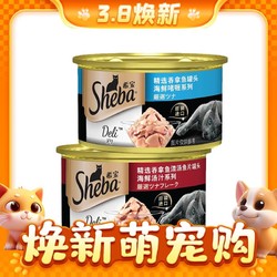 Sheba 希宝 金罐 零食猫罐头85g