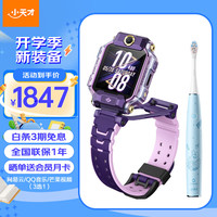 小天才Z8A紫+牙刷蓝