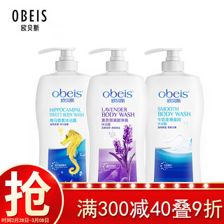 obeis 欧贝斯 沐浴乳套装3L （薰衣草净爽+牛奶滋润+海马香薰沐浴露各1L，需要运费券）