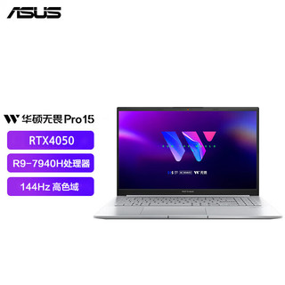 ASUS 华硕 无畏Pro15 2023款 七代锐龙版 15.6英寸 轻薄本 银色